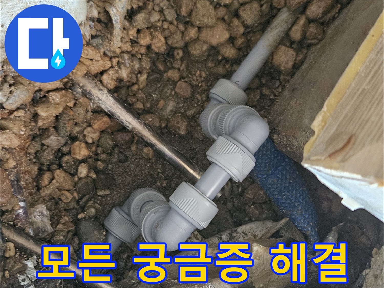 여주 가남면 월평리 누수 - 누수 관련 모든 궁금증 해결