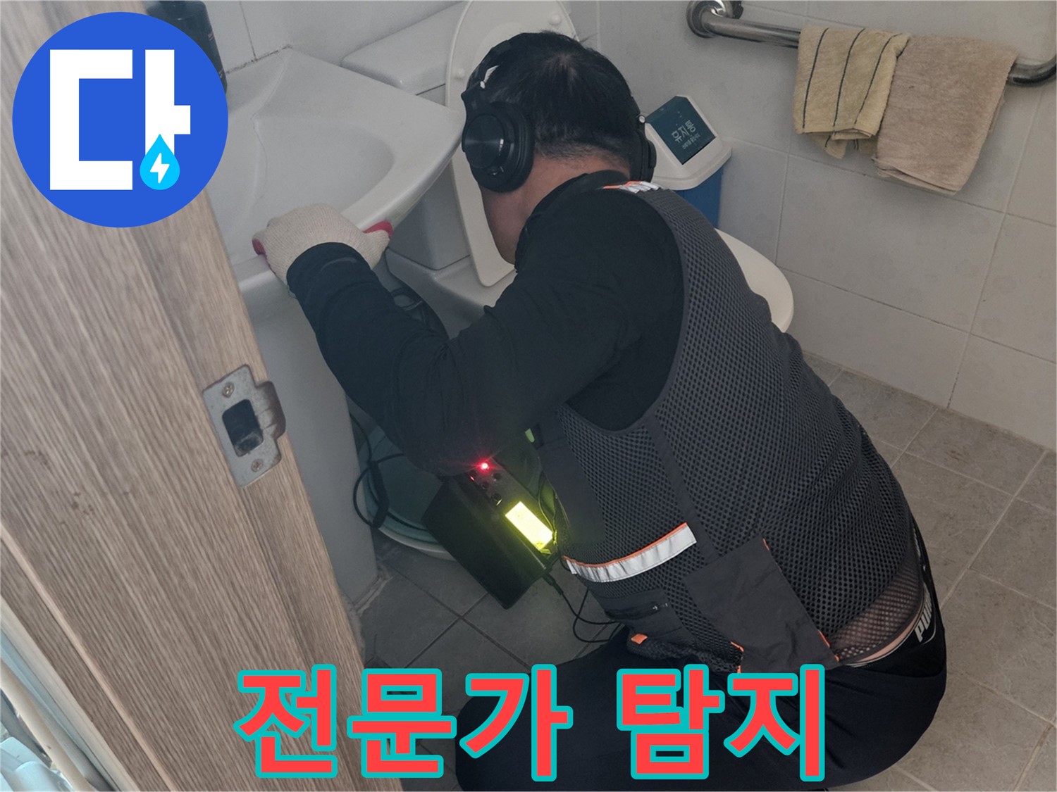 여주 가남면 월평리 - 전문가의 섬세한 누수 탐지 작업