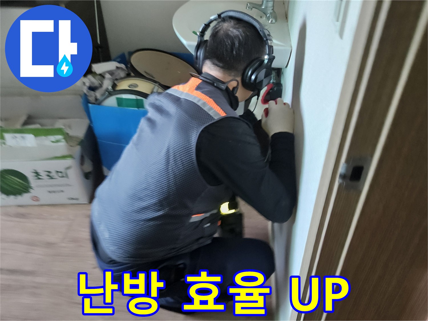 여주 가남읍 보일러 누수 - 보일러 누수 해결로 난방 효율 향상 및 가스비 절감