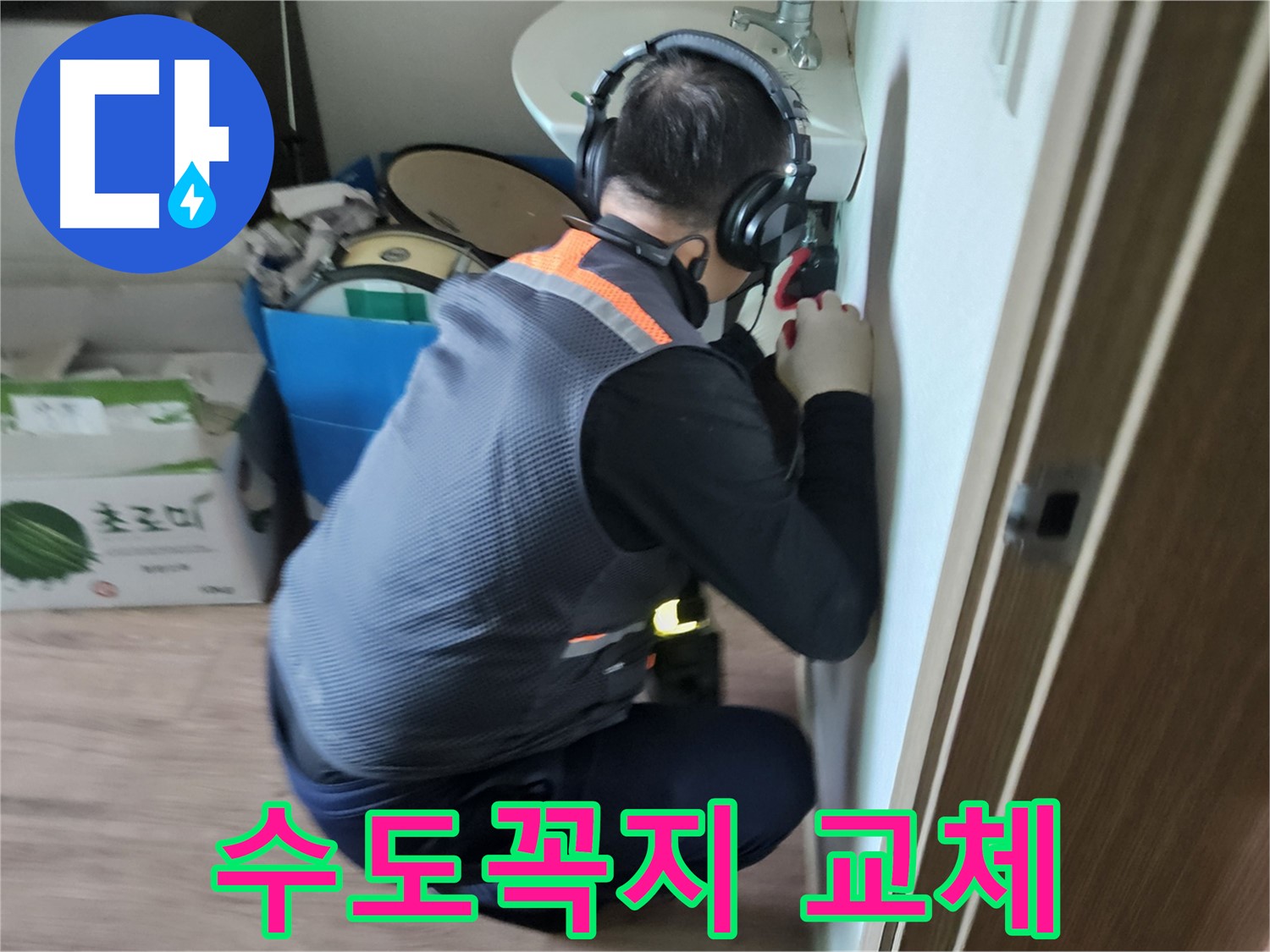여주 가남읍 수도꼭지 누수 - 낡은 수도꼭지 교체로 누수 해결 및 물 절약