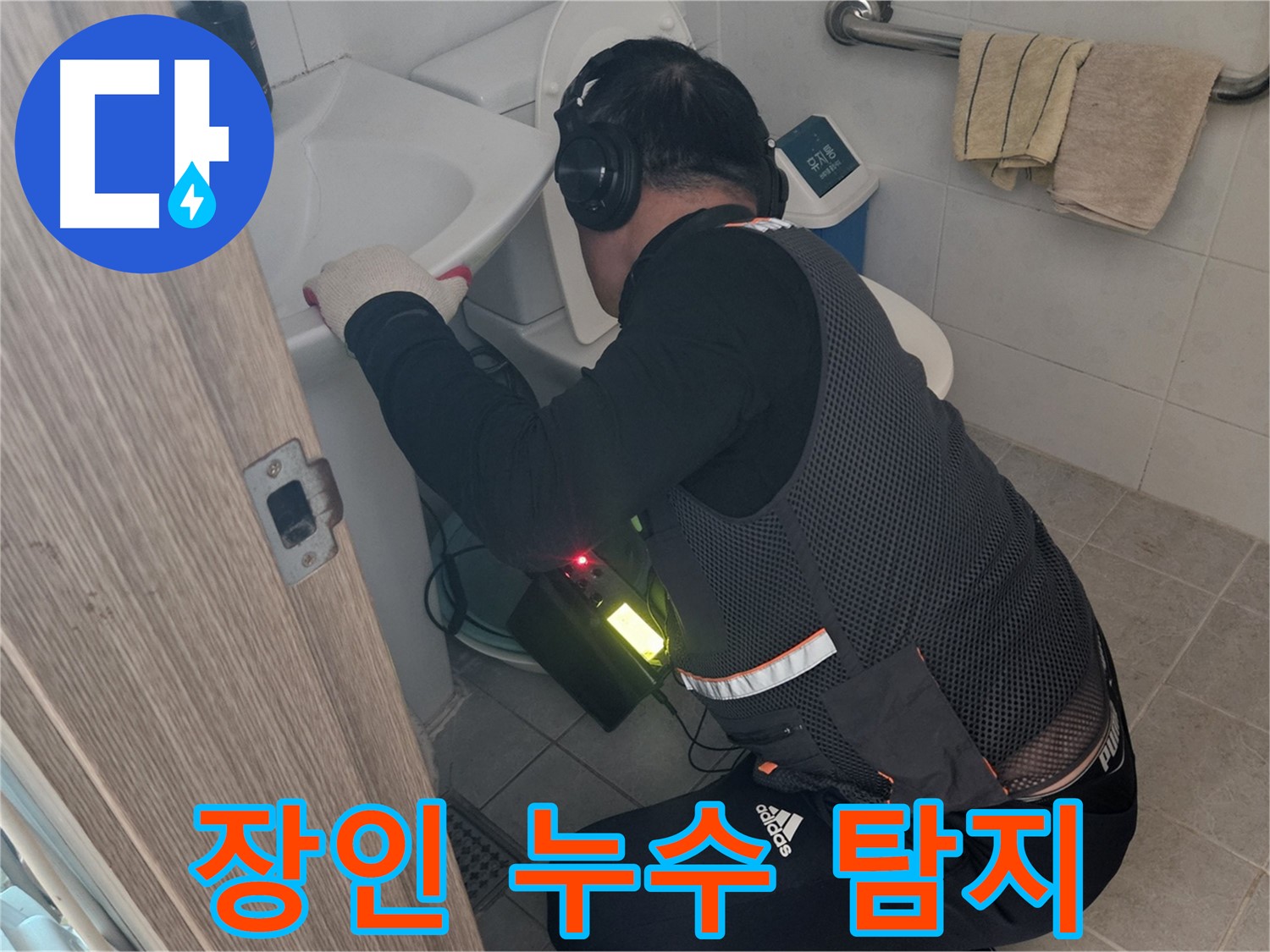 여주 가남읍 월평리 누수 - 30년 장인의 숨겨진 누수 탐지 비법 전수