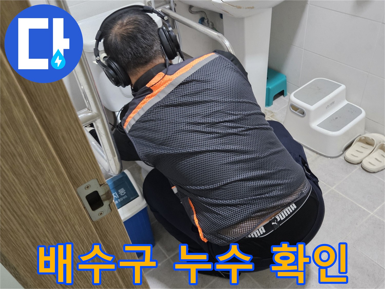 여주 가남읍 월평리 옥상 누수 - 옥상 배수구 주변 꼼꼼하게 확인