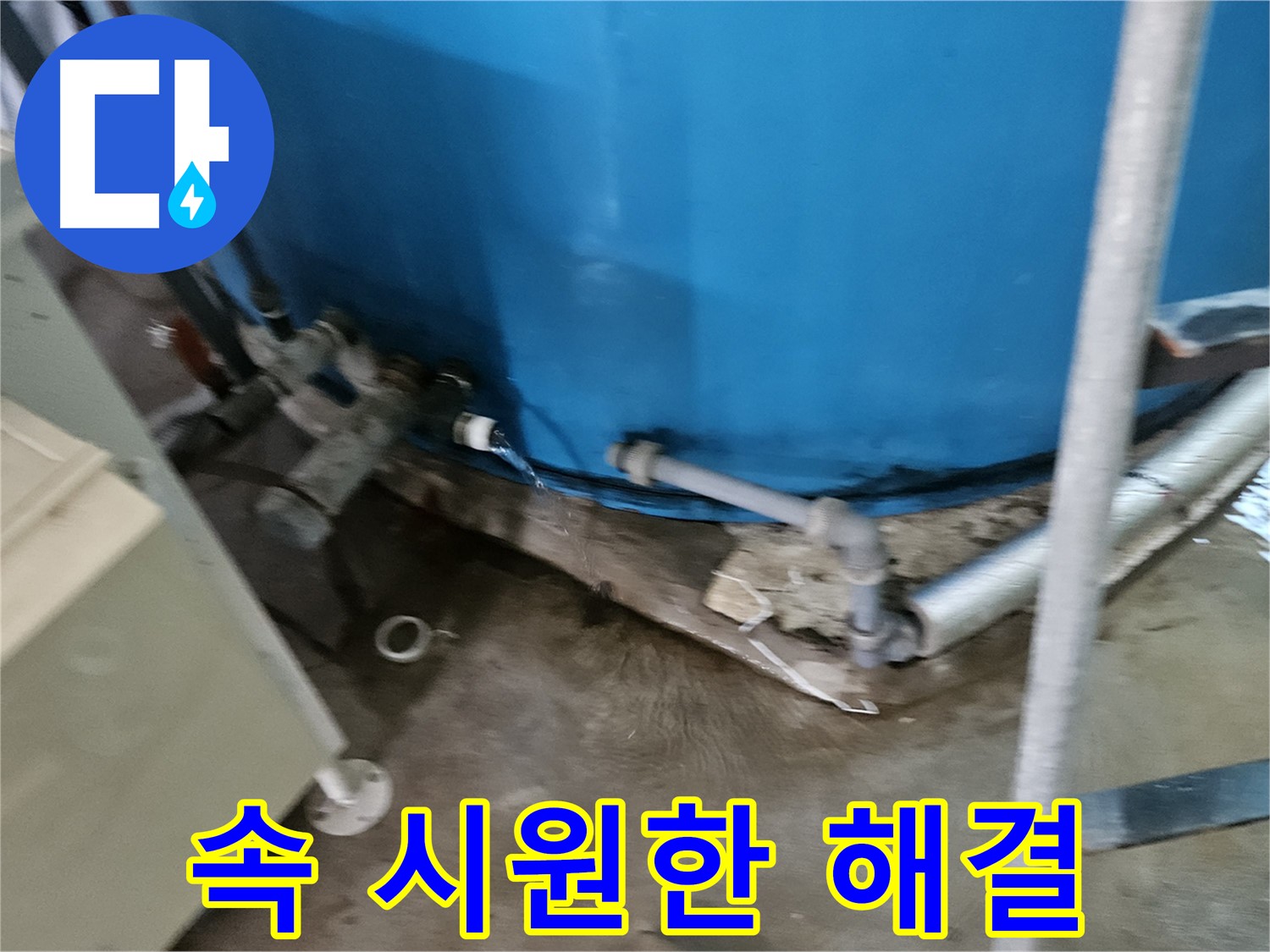 여주 가남읍 주택 누수 해결 - 밸브 교체 및 물탱크 점검