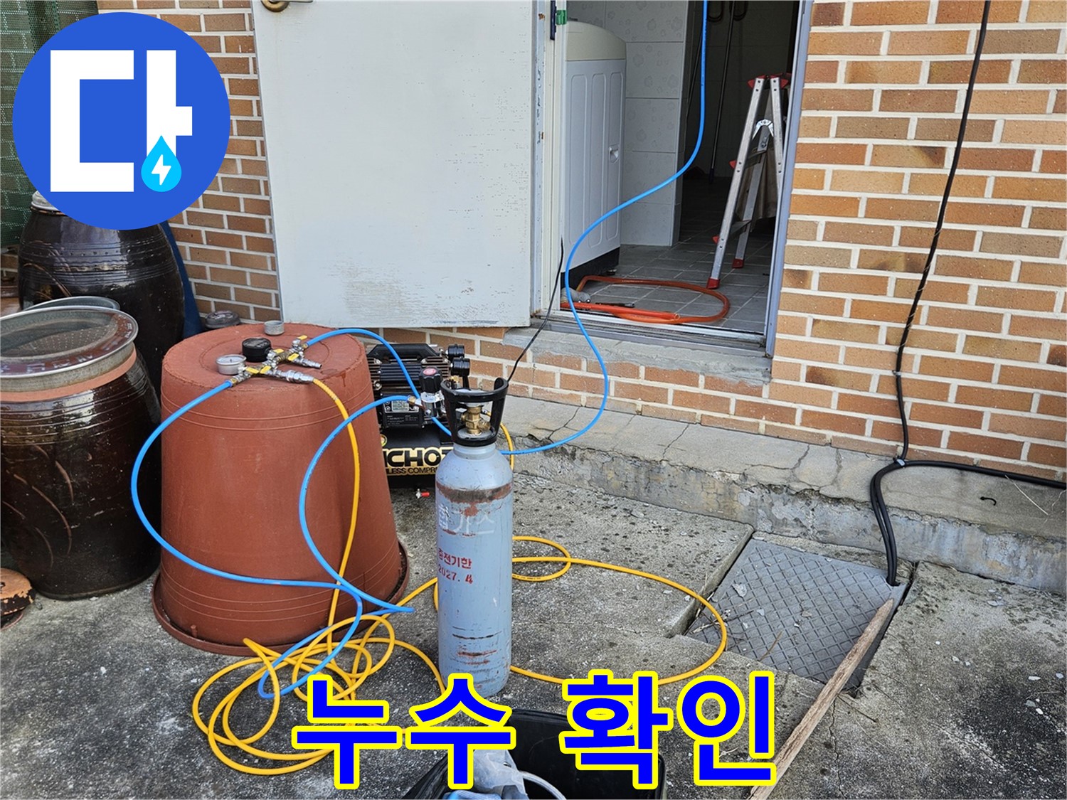 여주 누수 보수 - 정확한 누수 위치 확인 후 보수 준비
