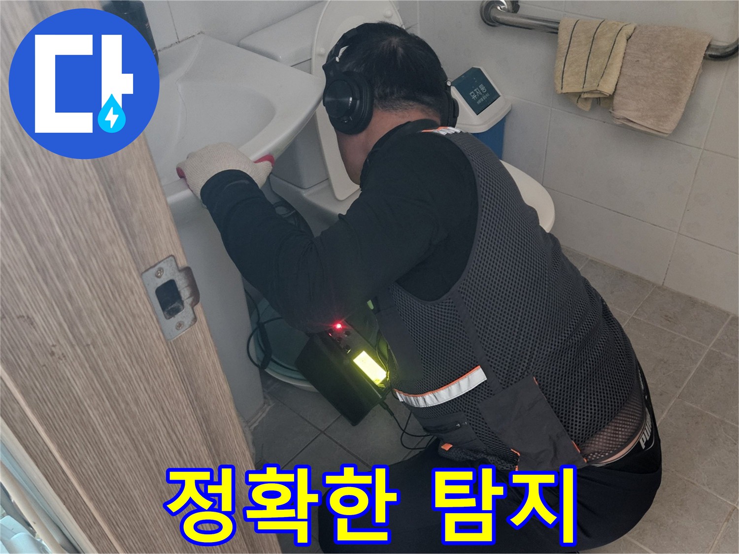여주 가남읍 화평리 세면대 배관 누수 차단 - 정확한 탐지와 꼼꼼한 시공으로 완벽하게 해결