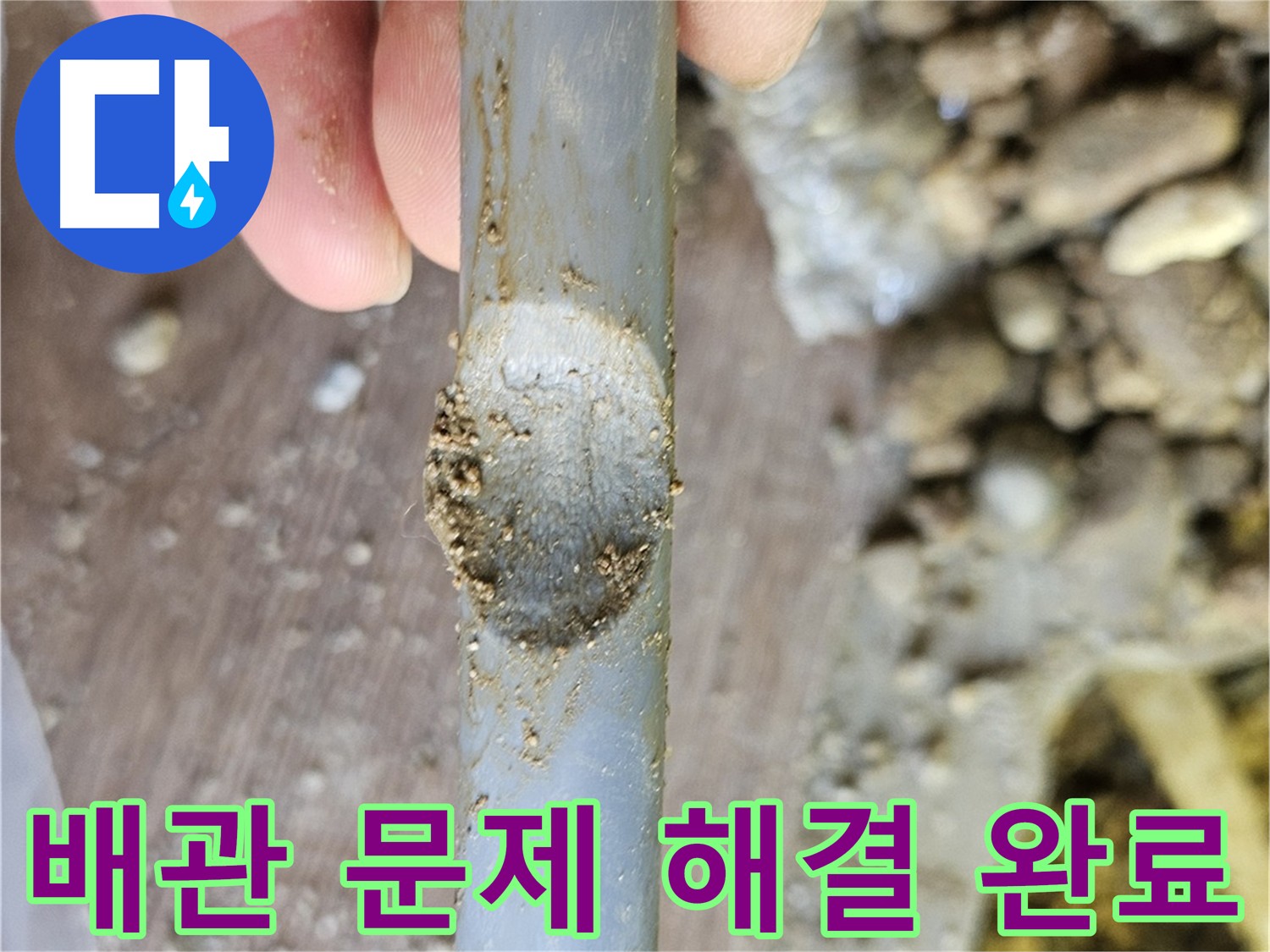 배관 교체를 위한 굴착 작업