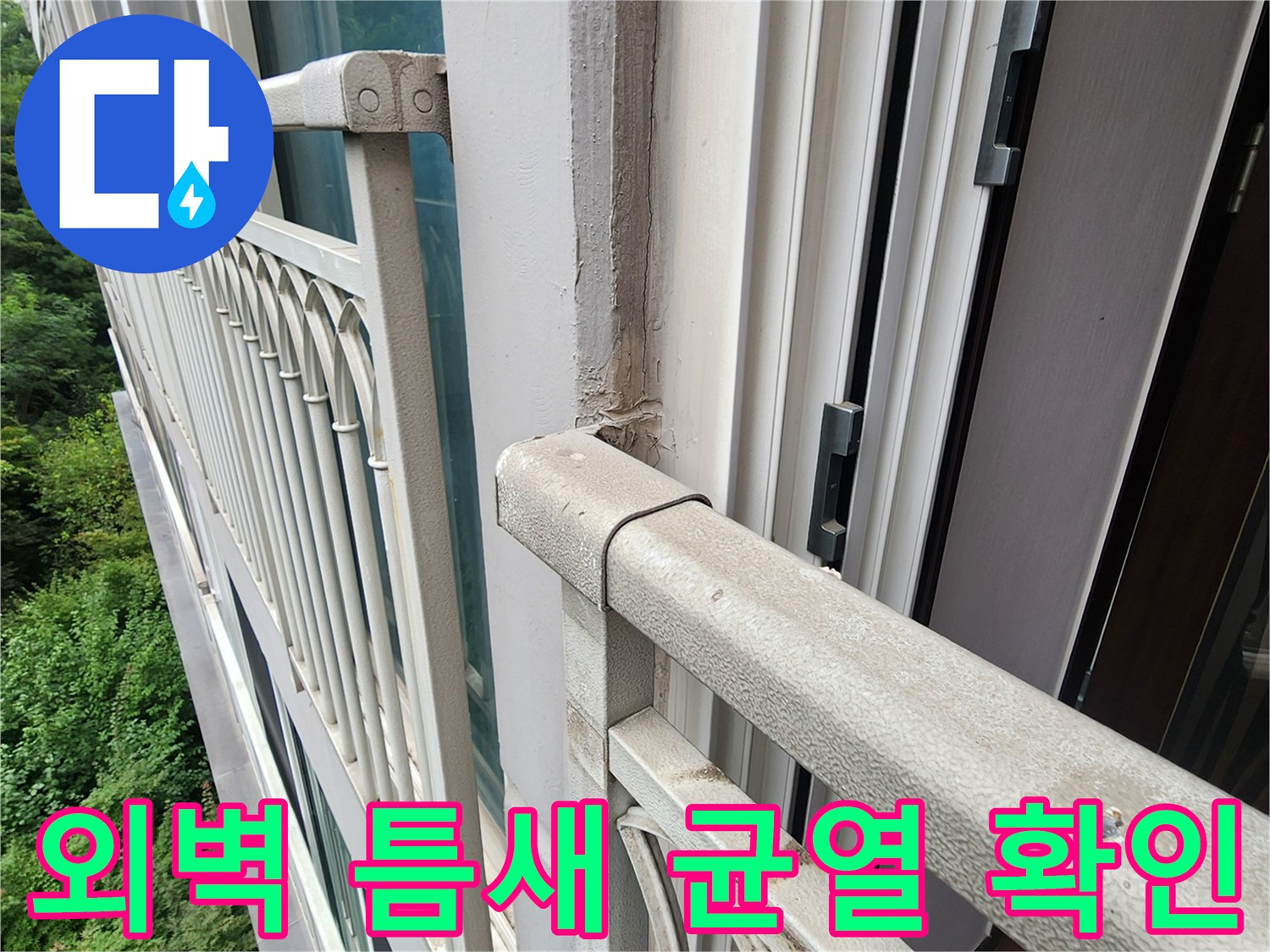 양주 삼숭동-외부 마감재 사이의 벌어진 유격 상태