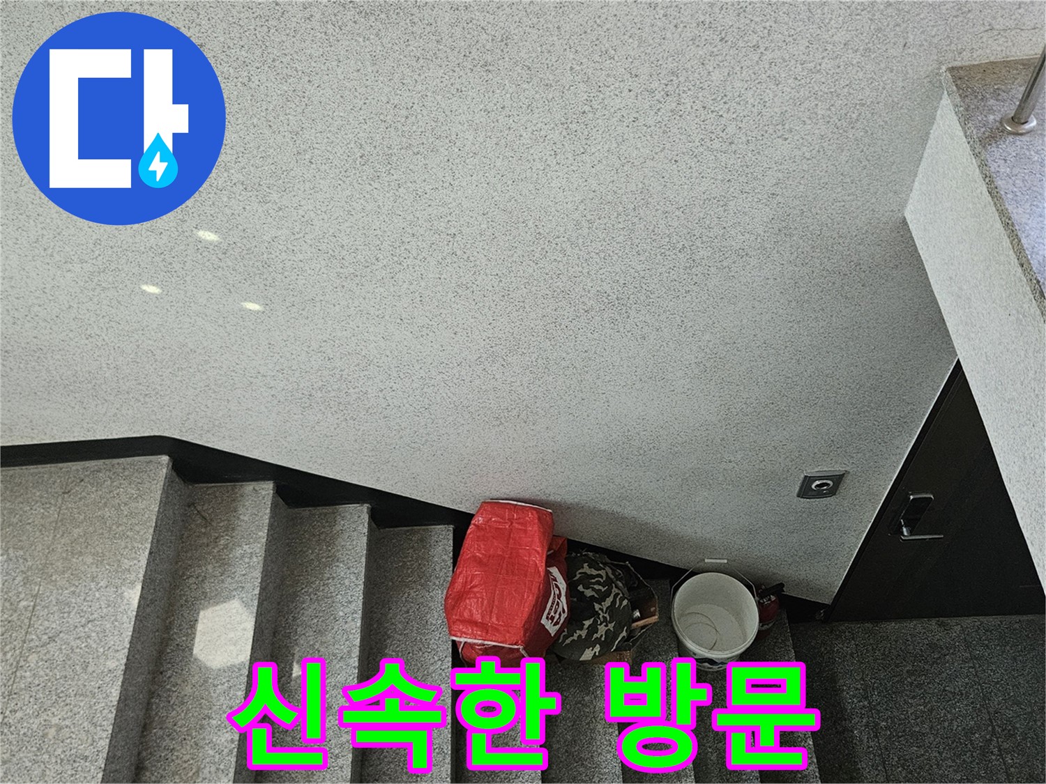 구로구 천장 누수 - 양동이와 신속한 방문의 필요성