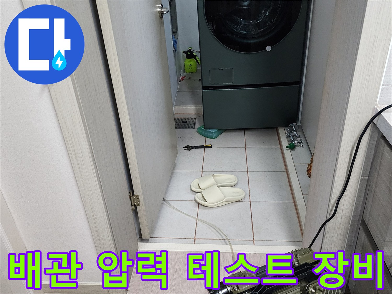 누수-진단을-위한-공압-테스트기-설치-상태