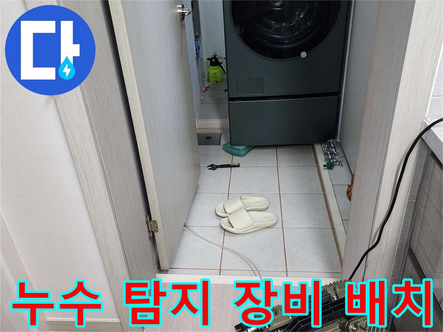 세탁실-바닥에-설치된-배관-검사용-공압-장비