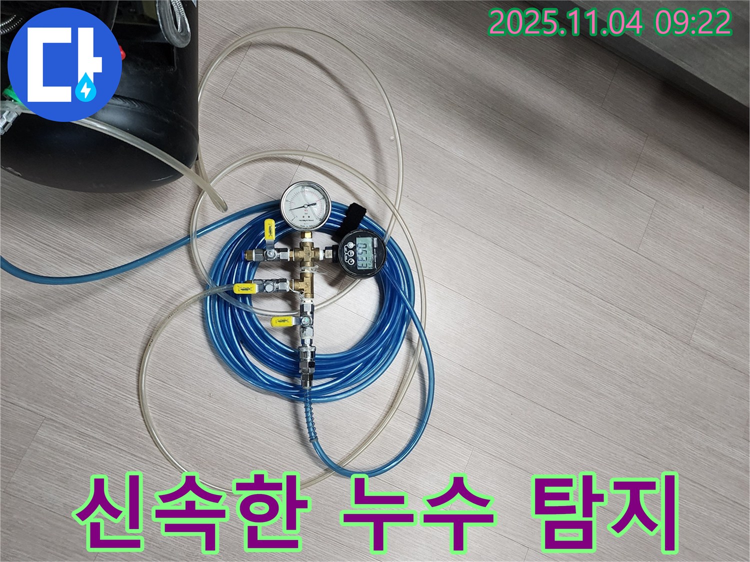 정확하고 신속하게 누수 문제를 해결합니다 - 압력 테스트 장비를 사용하여 빠르게 누수 지점을 찾아내고 응급 조치를 취합니다.