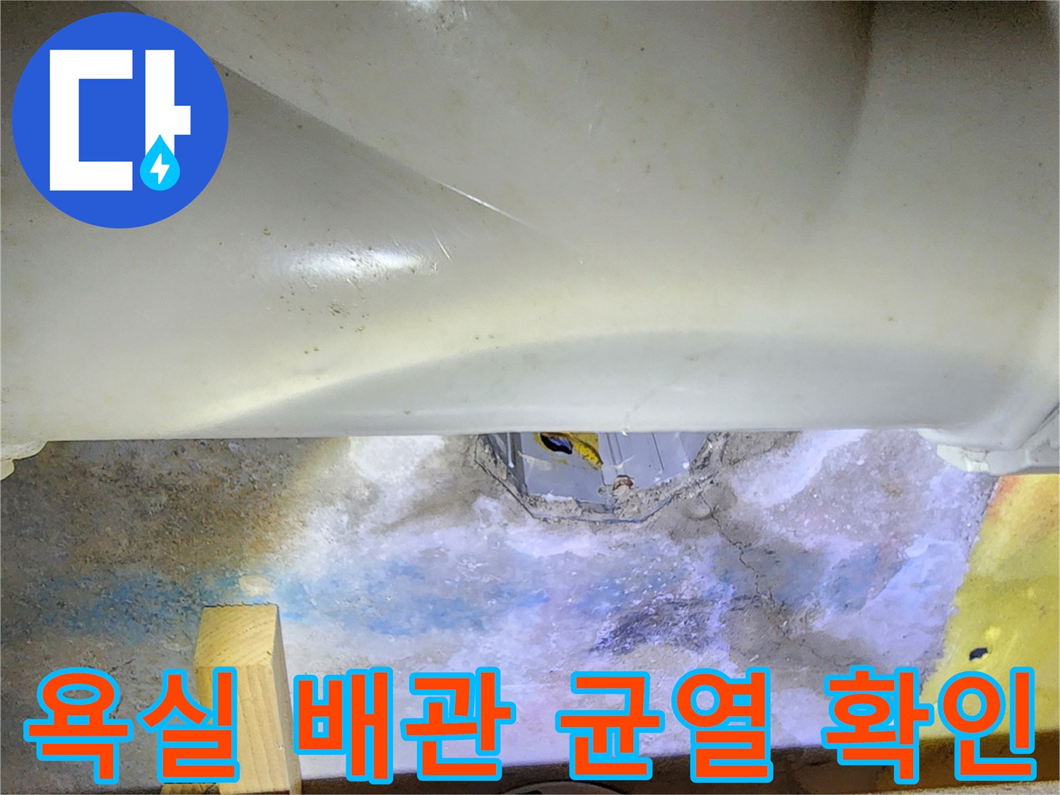 욕실-천장-배관-주변의-콘크리트-균열과-습기-상태