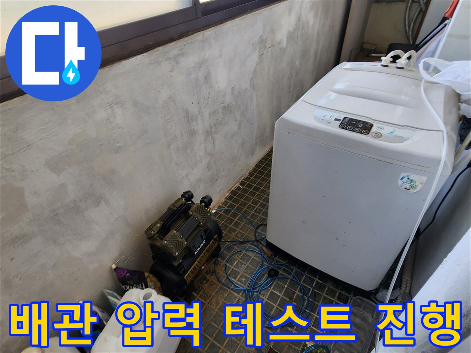 검정색 공압 장비와 연결된 파란색 호스 및 탐지기