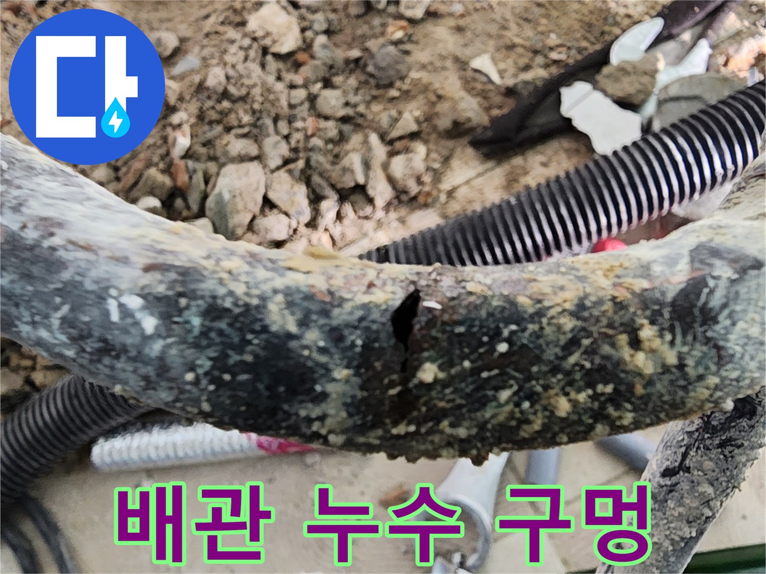 노후-된-배관-중간의-파손된-틈새
