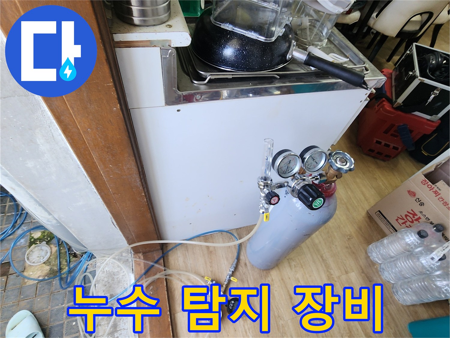 배관 누수 지점을 찾기 위해 사용하는 압력 탱크와 호스 연결