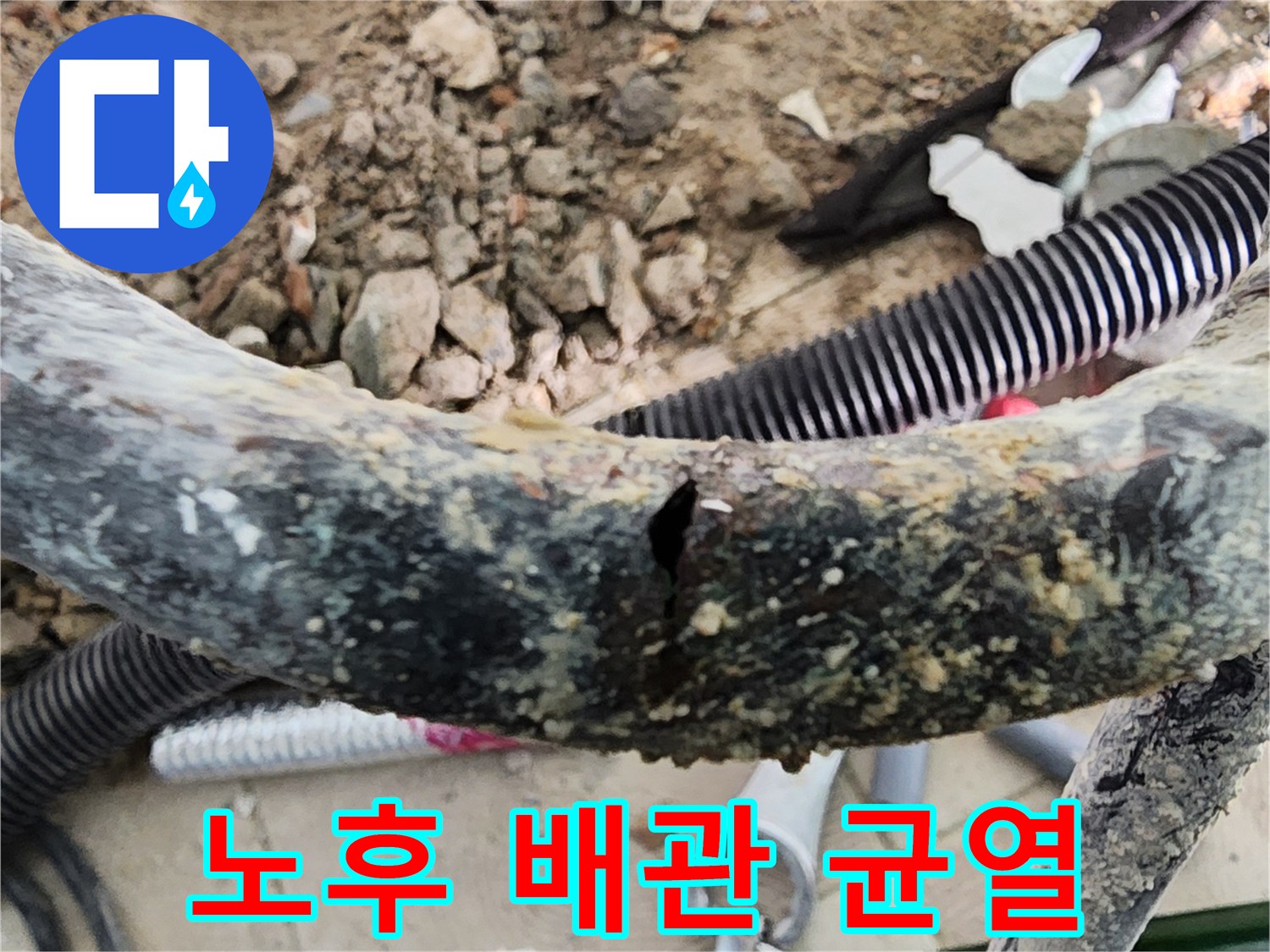 부식으로 인해 구멍이 생긴 배관 상세 컷