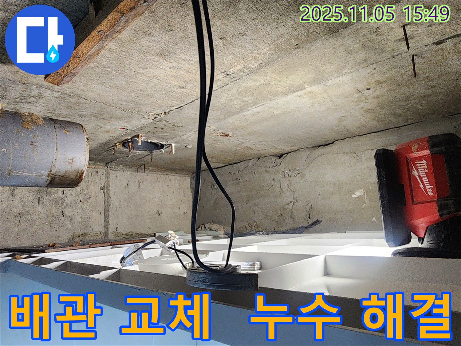 시흥 장곡동 숲속마을 아파트에서 진행된 배관 교체 작업 - 노후된 배관을 새 배관으로 교체하여 누수 문제를 완벽하게 해결했습니다.