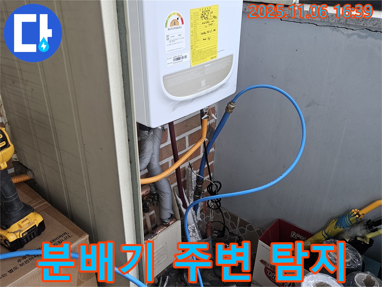 송파구 오금동 보일러 분배기-주변에서 발생한 누수를-정밀하게 탐지하는 현장입니다.