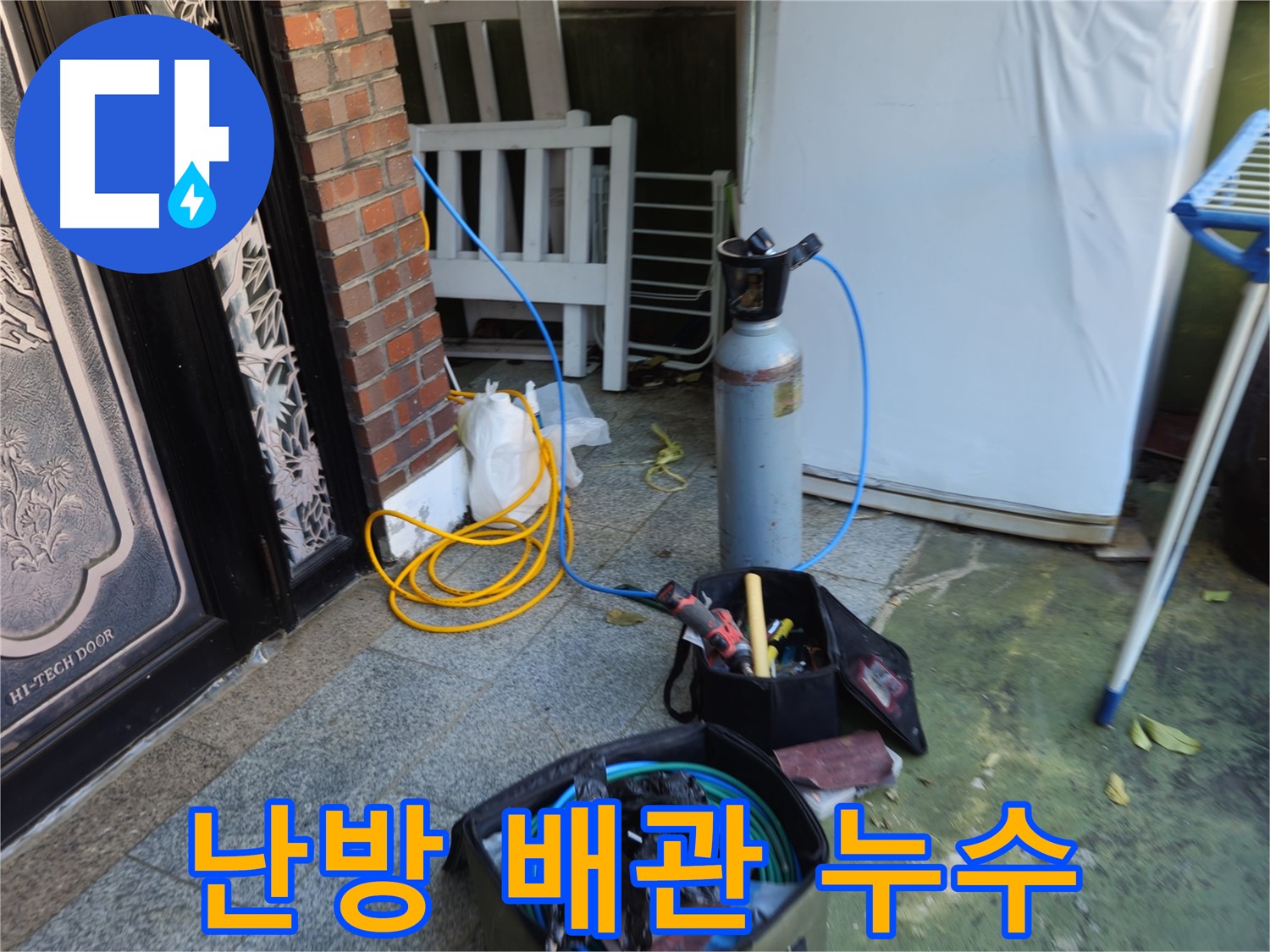 난방 배관 누수 문제 해결 과정