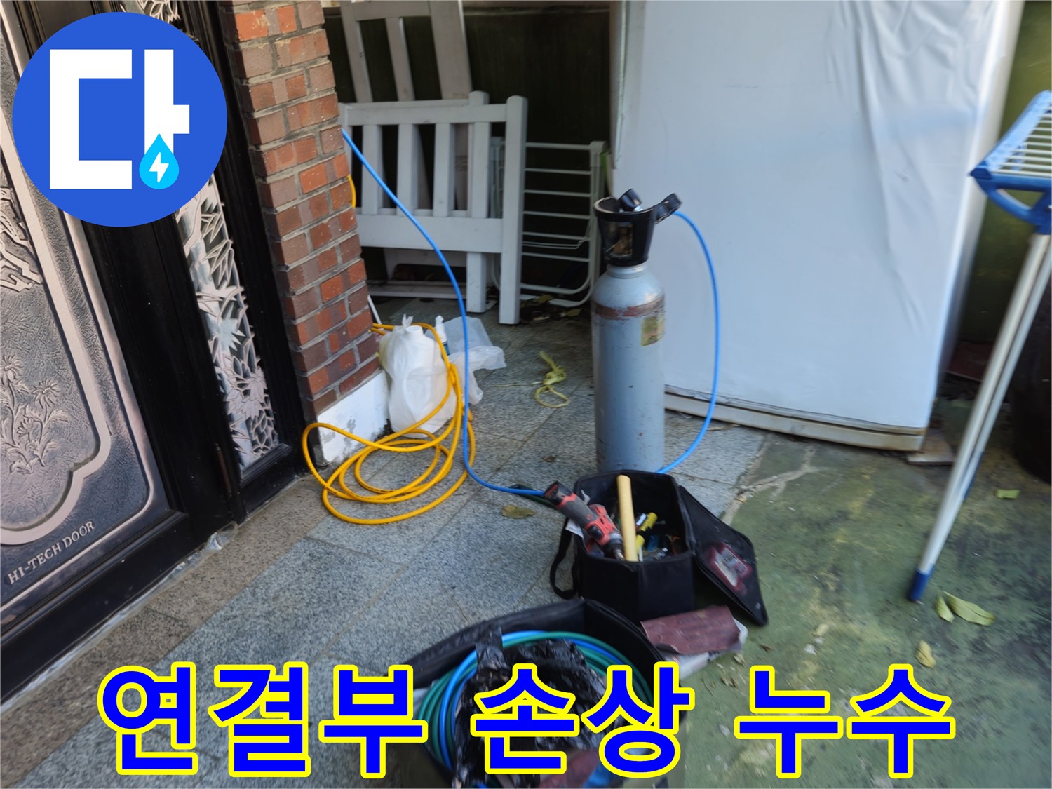 온수배관 연결부 누수 - 부식 및 노후화 점검 후 부품 교체