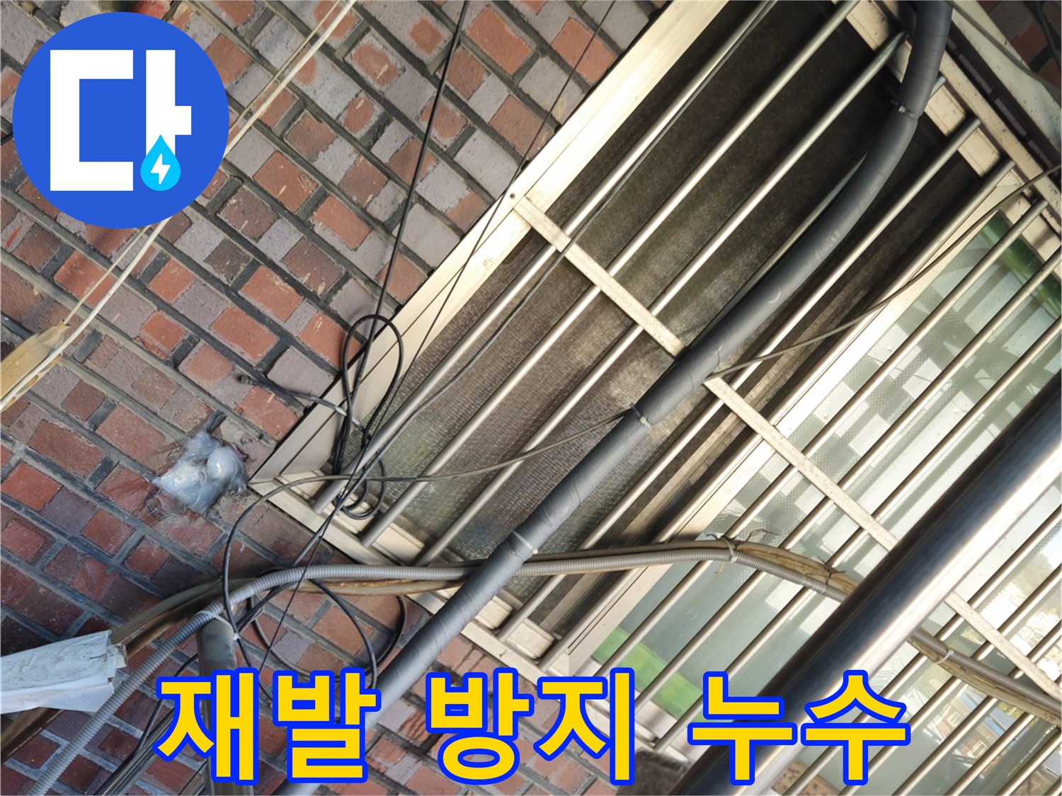 청파동 누수 재발 방지 - 꼼꼼한 진단과 완벽한 솔루션