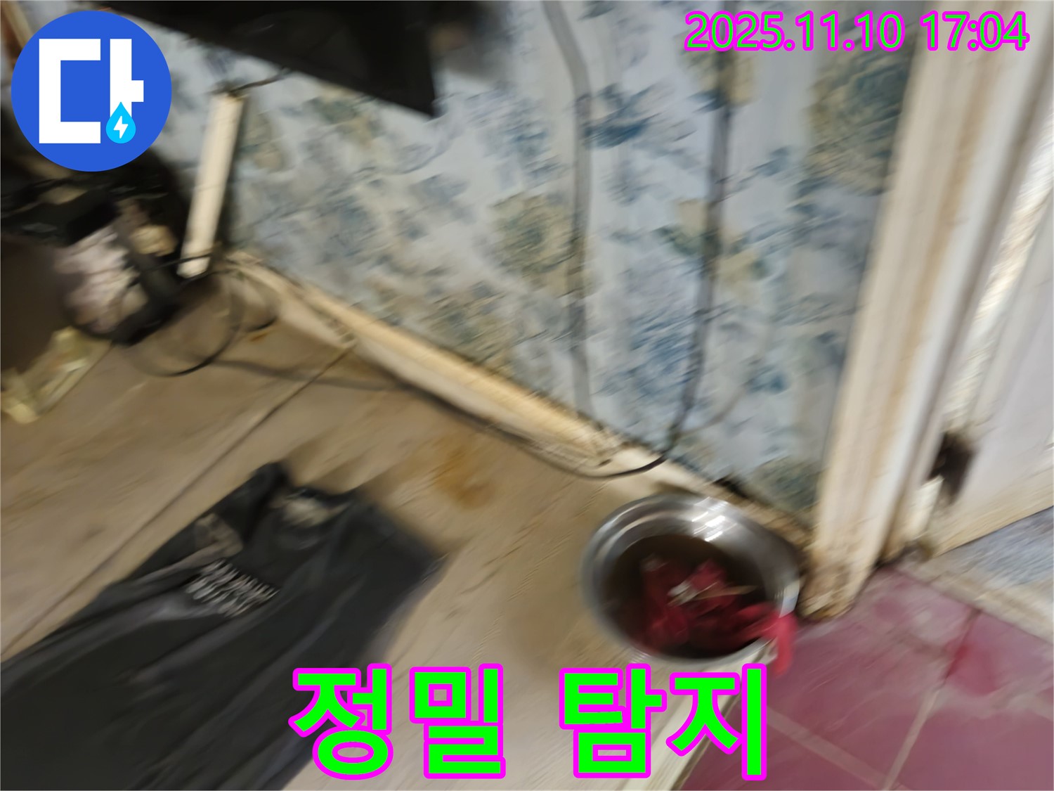 청파동 누수 - 정밀 누수 탐지 장비 - 숨은 누수도 찾아냅니다.