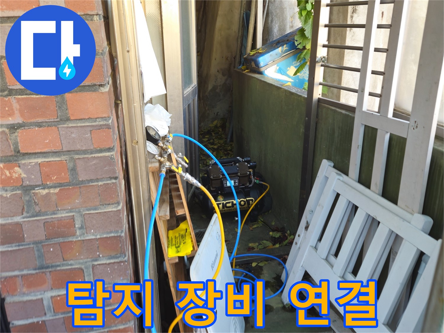 청파동 누수 탐지를 위한 압력 장비 연결 과정