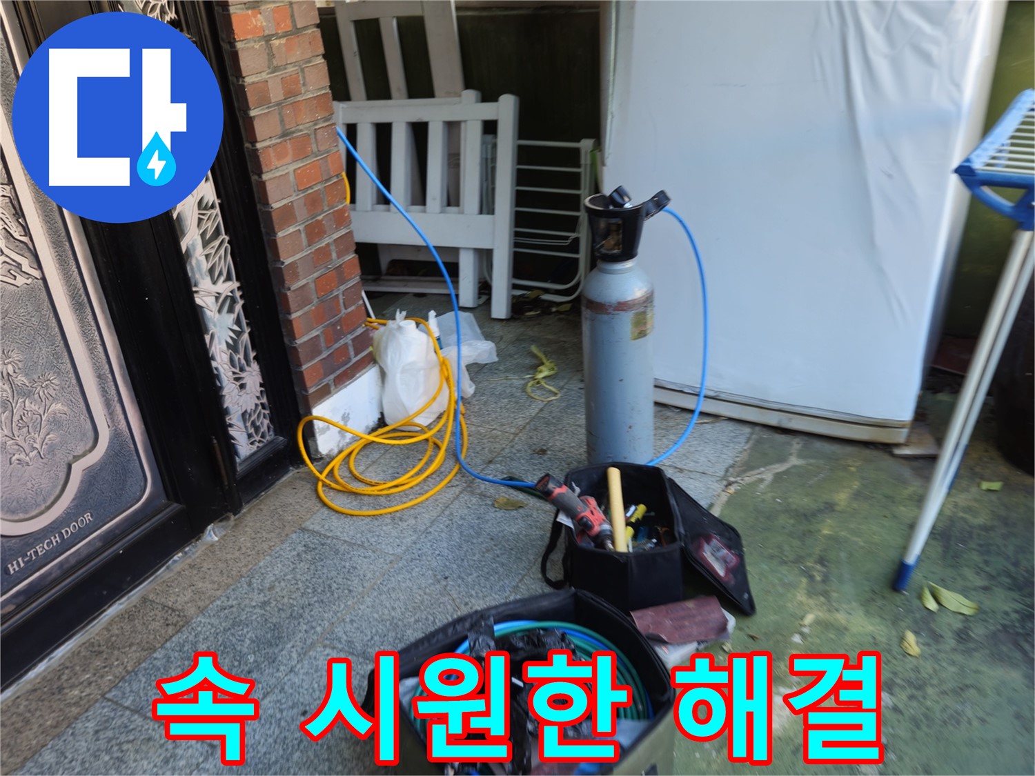 청파동 누수 해결 - 맘고생 끝, 속 시원한 해결