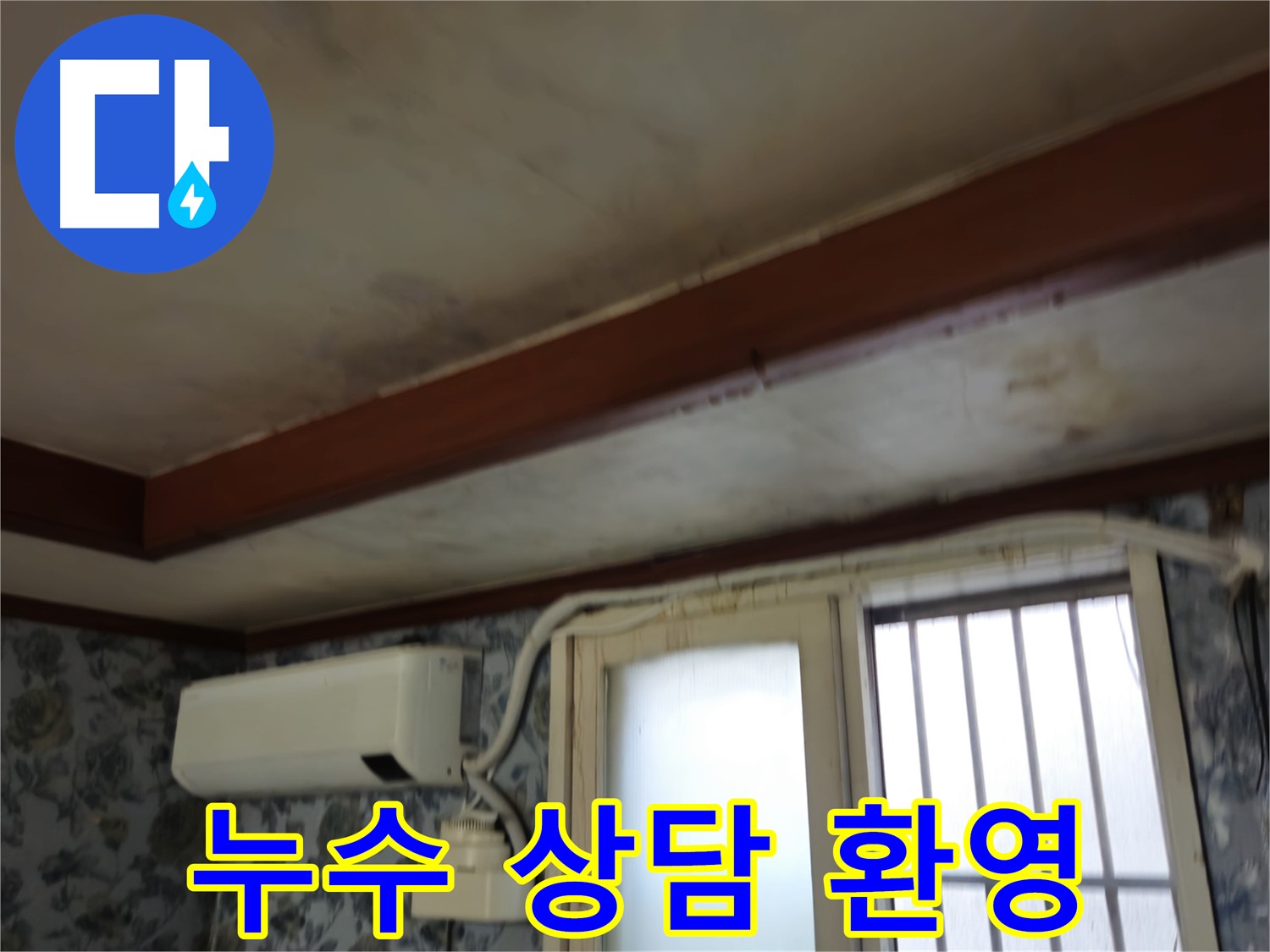 친절한 누수 상담 이미지
