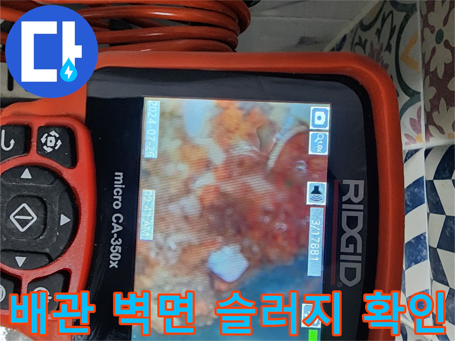 배관-통로를-막고_있는-찌꺼기와-이물질-상태