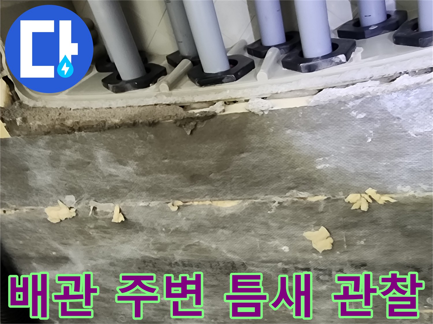 배관과 마감재 사이의 벌어진 공간을 근접 촬영한 사진입니다.