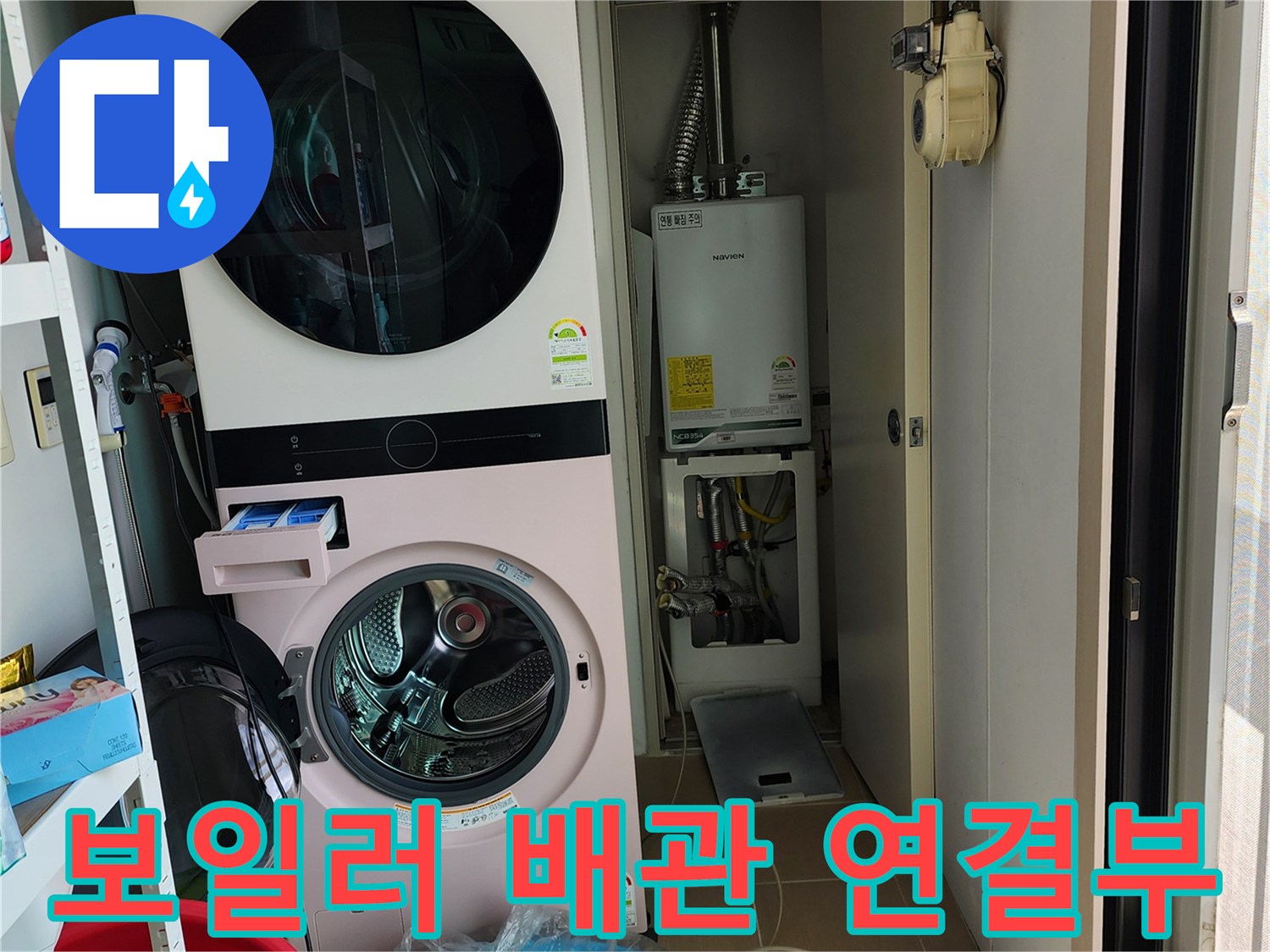 보일러 하단에 얽혀 있는 여러 종류의 배관들을 촬영한 사진입니다.