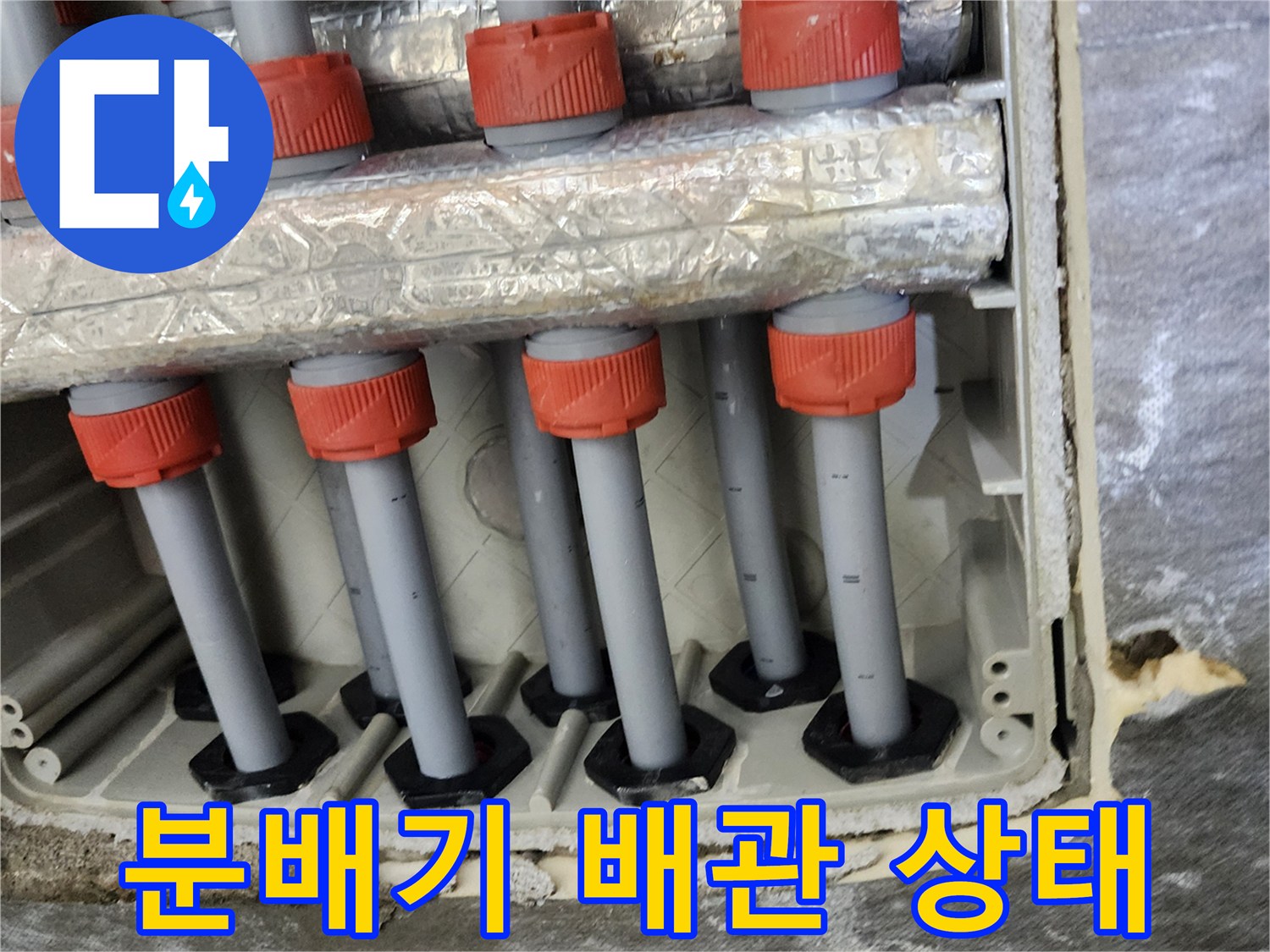 은박 보온재로 감싸진 분배기 배관의 근접 촬영