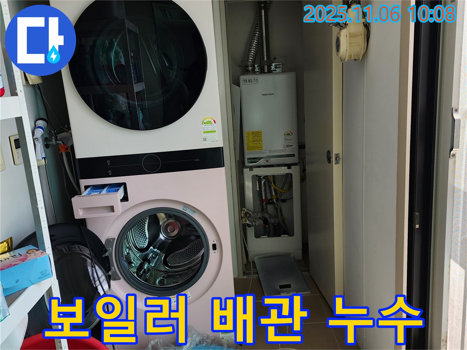 이가팔리 세탁실 보일러 배관 누수 - 전문 장비를 사용하여 정확하게 누수 지점을 탐지하고, 신속하게 수리합니다.