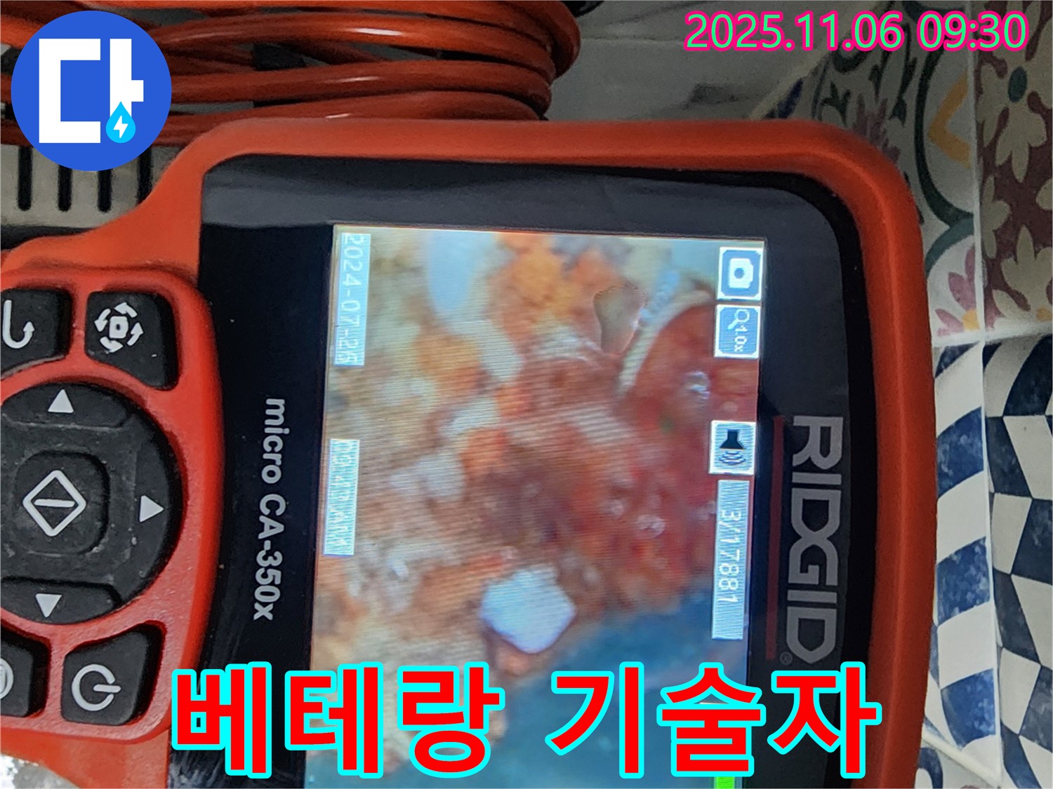 포천 소흘읍 누수 - 베테랑 기술자의 숙련된 누수 해결