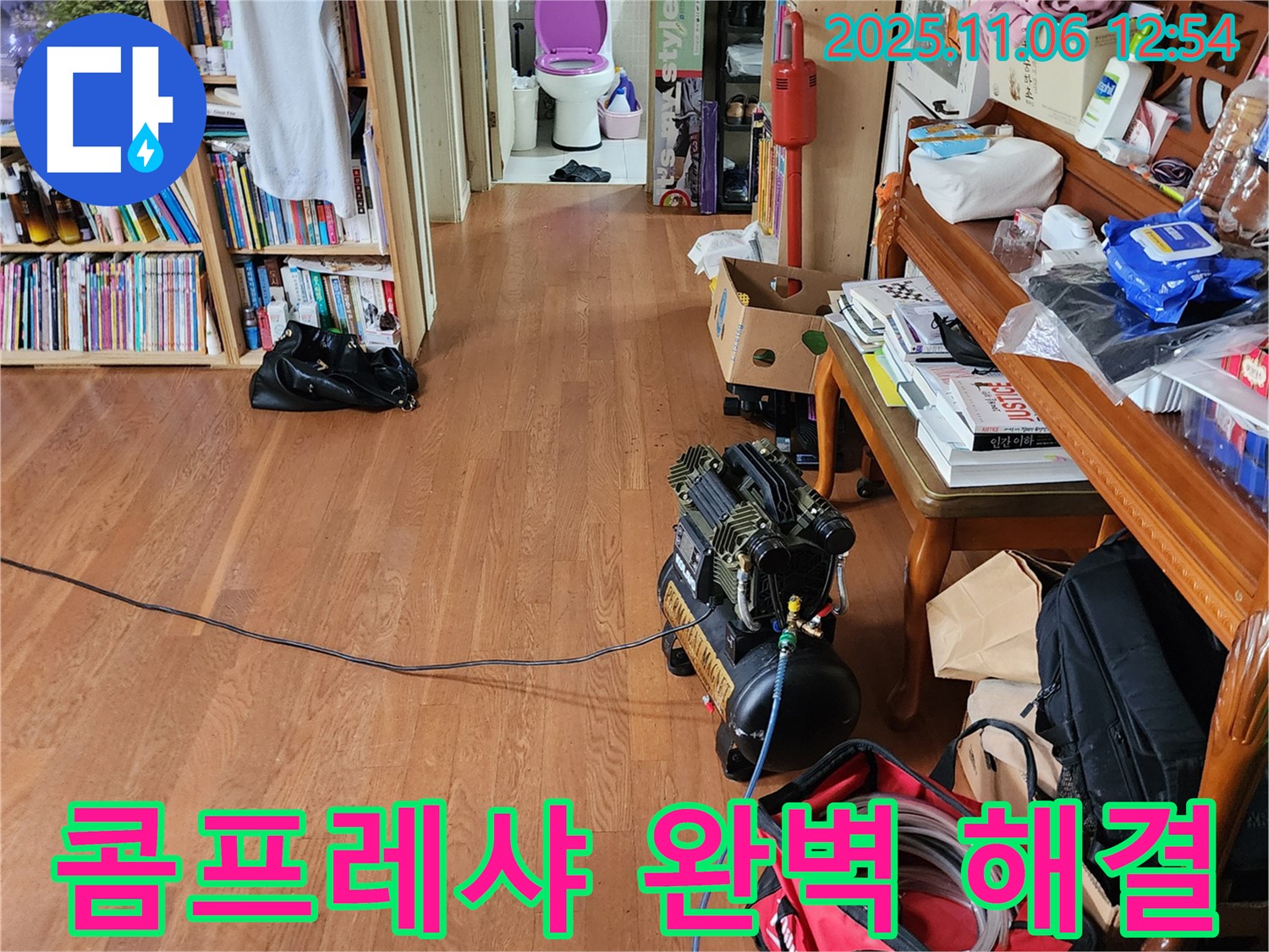 경기도 포천시 소흘읍 고모리 주택 - 콤프레샤를 이용한 누수탐지 작업으로 누수 위치를 완벽하게 확인하고 있습니다.