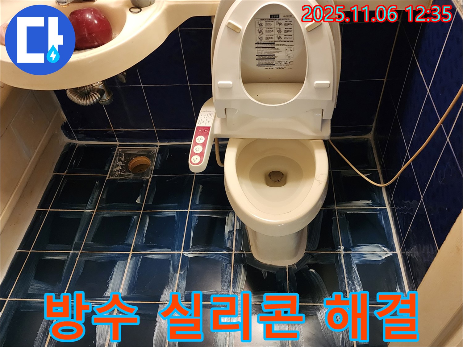 고모리 곰팡이 핀 욕실 실리콘 - 곰팡이 제거 후 방수 실리콘 시공으로 곰팡이와 누수 완벽 해결!