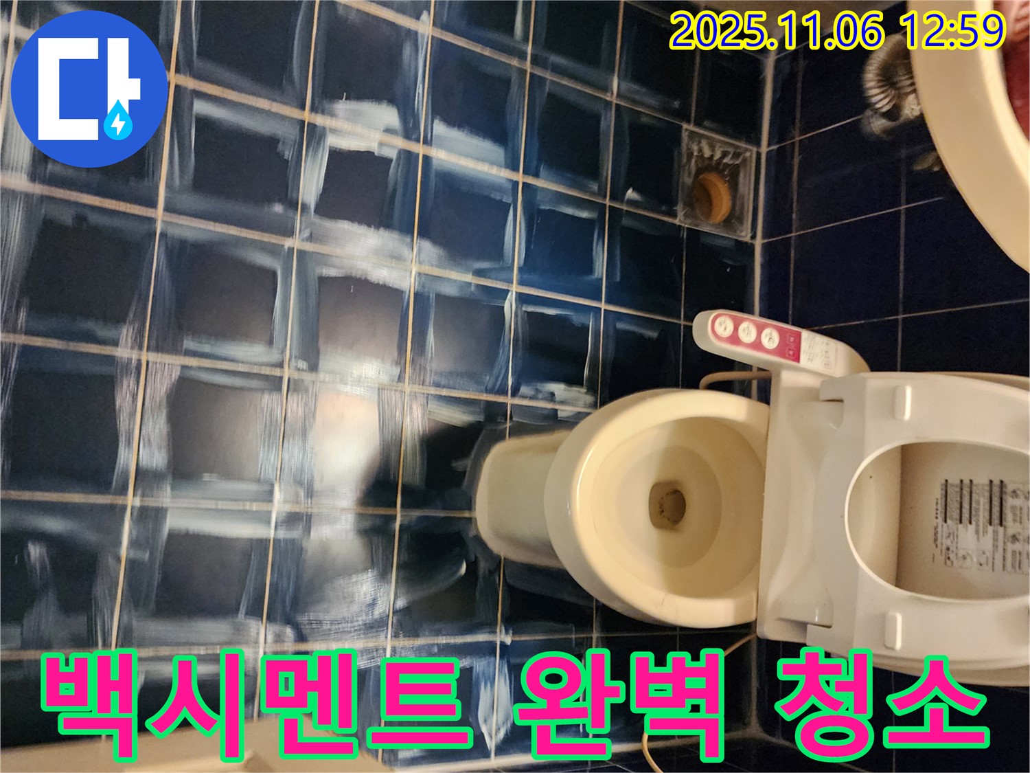 고모리 욕실 - 백시멘트 청소로 곰팡이 완벽 해결