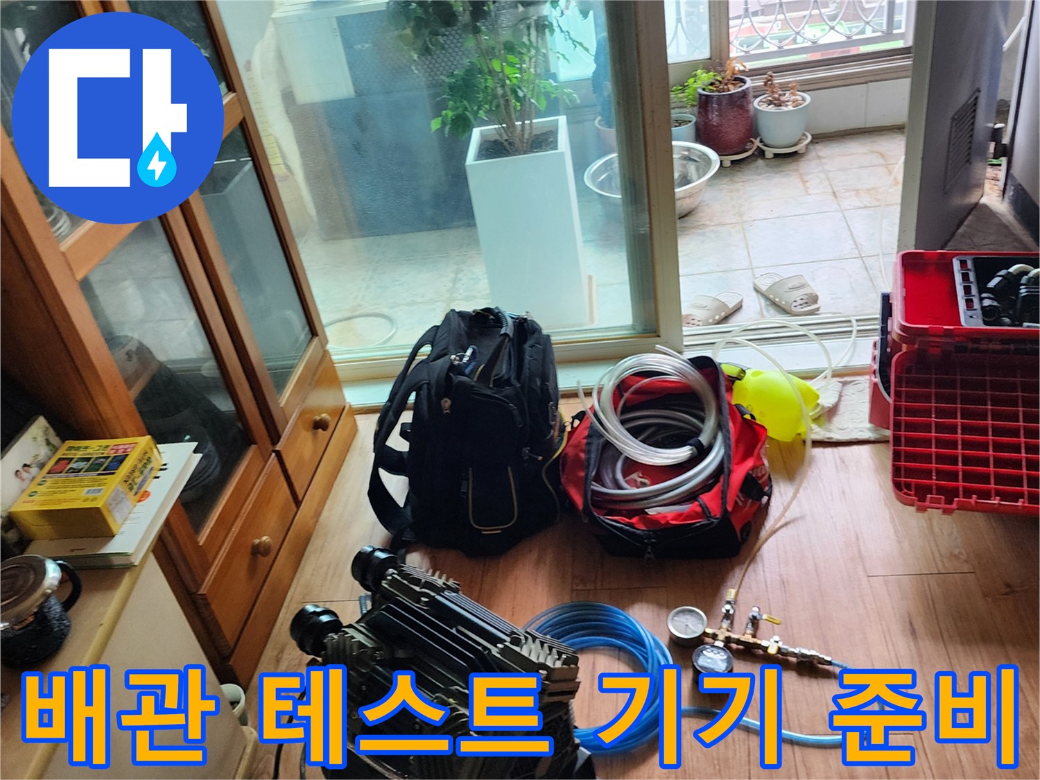 배관 누수 확인을 위한 압력 게이지와 연결 호스