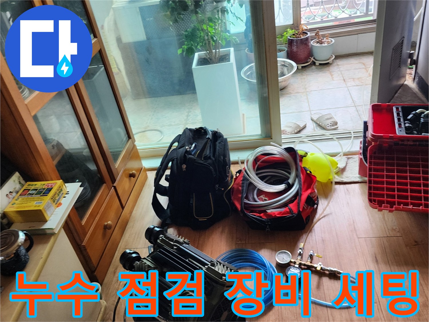 배관 압력 테스트를 위해 준비된 공압기 및 호스 세트