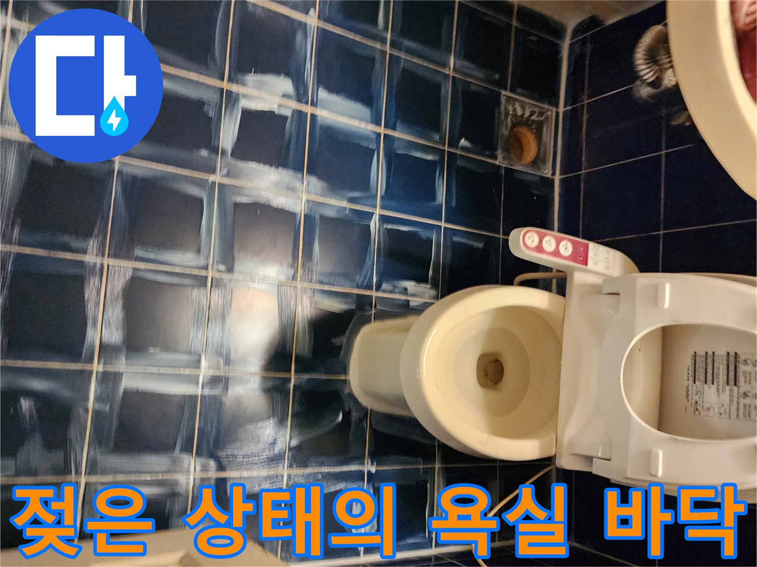 포천 소흘읍-욕실 타일 틈새 수분 침투 현상