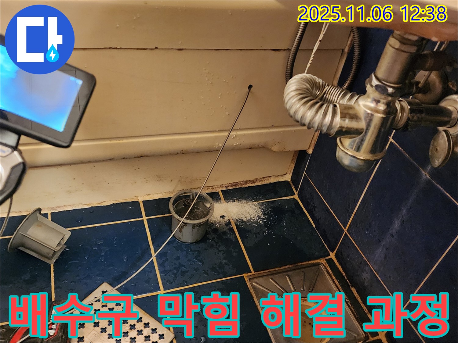 포천시 소흘읍 고모리 배수구 막힘 해결 과정 - 꼼꼼하게 작업 진행