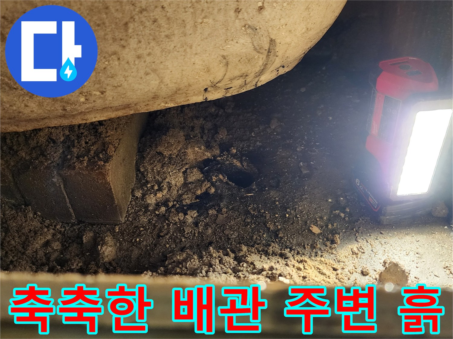 현장 점검-물기가 가득한 배수 트랩 인근 토사
