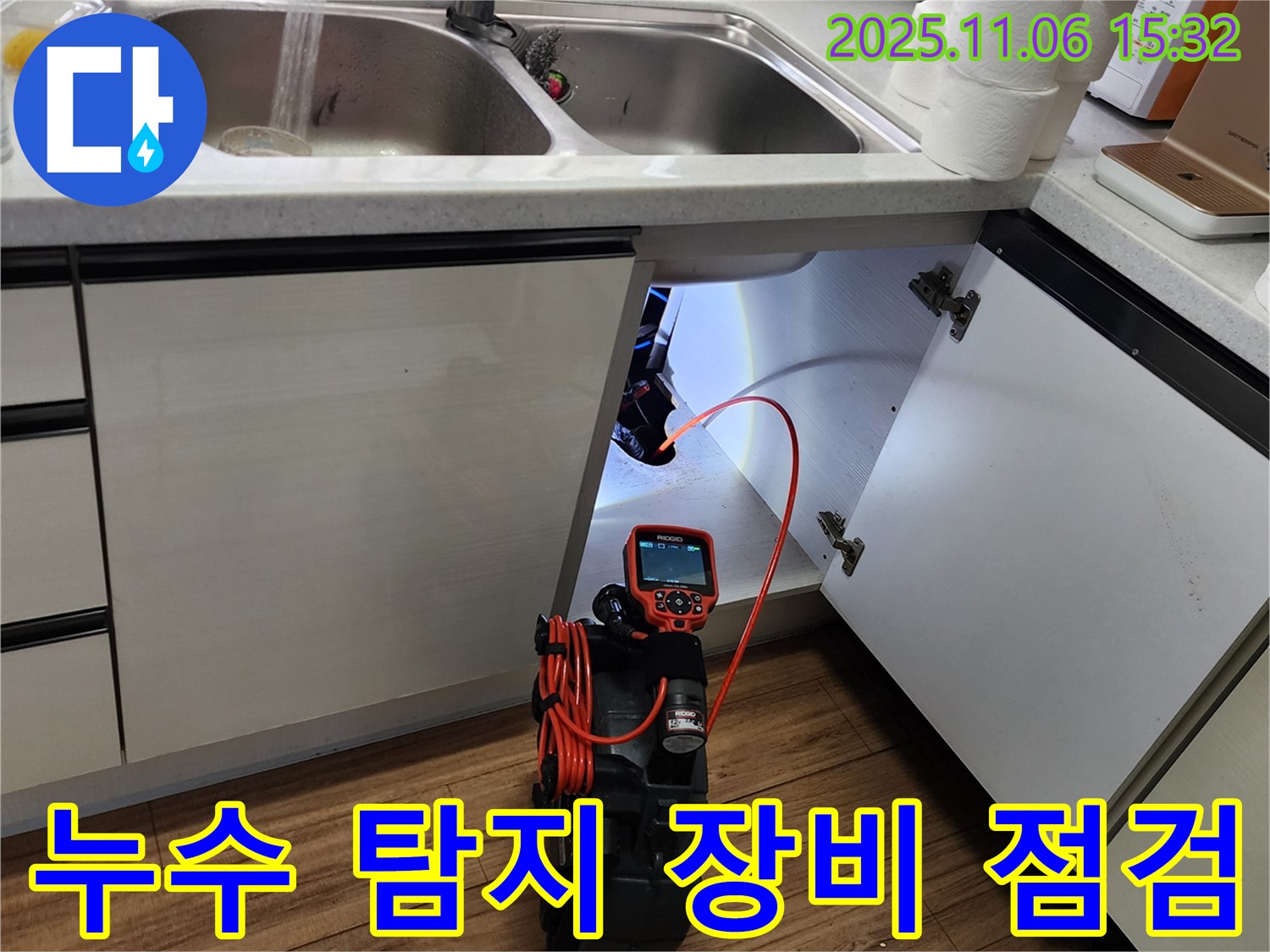 누수 탐지 장비 점검 - 누수 탐지에 필요한 모든 장비를 꼼꼼하게 점검합니다.