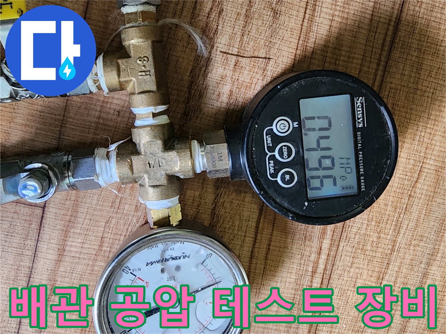 디지털-게이지와-아날로그-게이지가-함께-설치된-배관-연결부