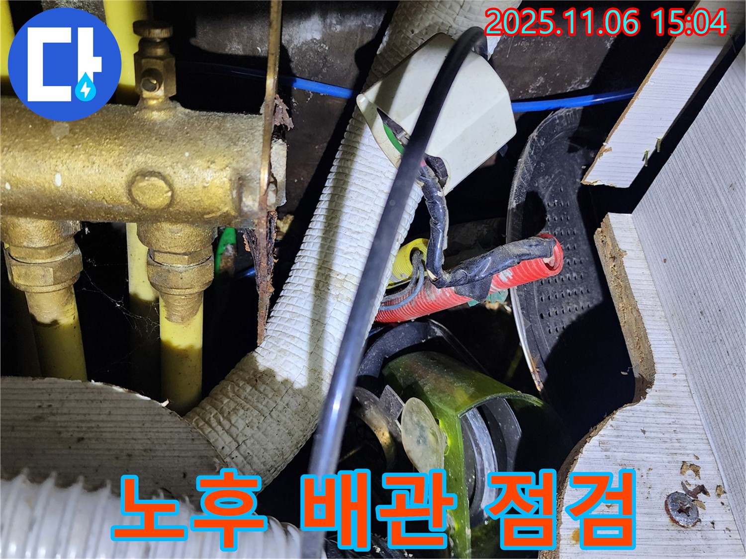 소흘읍 누수 - 노후 배관 연결 부위 꼼꼼 점검