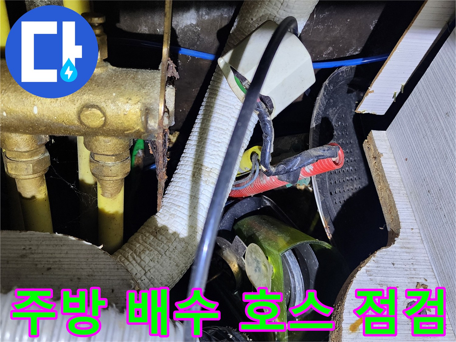 싱크대-배수-호스와-급수-밸브-연결-상태-확인