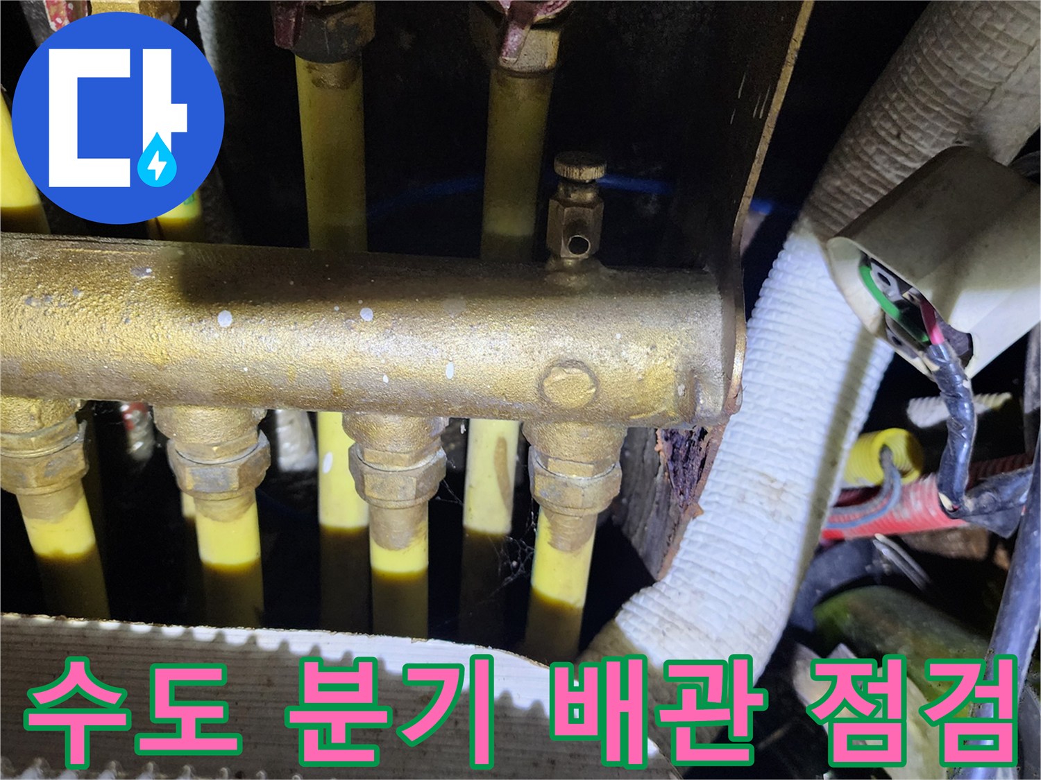 싱크대-하부-배관-분기-및-밸브-연결-상태