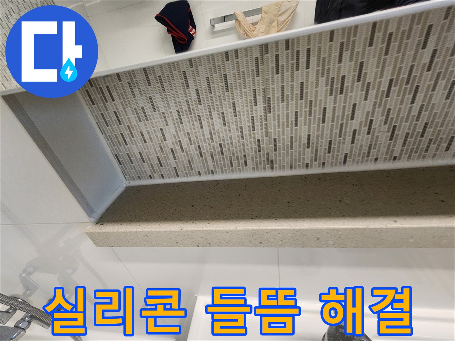 젠다이 실리콘 들뜸 현상 해결 - 원인 파악부터 꼼꼼 시공까지