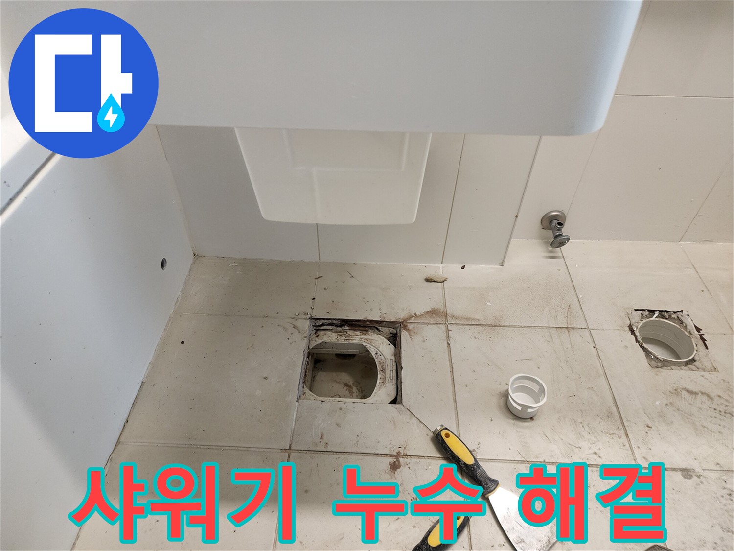 김포 사우동 샤워기 누수 - 수압 저하 문제까지 한번에 해결